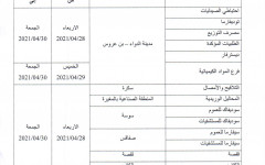إعلام بتوقيف النشاط بمناسبة الجرد الشهري لشهر أفريل 2021