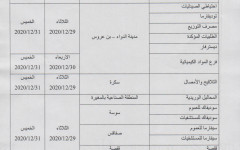 إعلام بتوقيف النشاط بمناسبة الجرد السنوي لشهر ديسمبر 2020