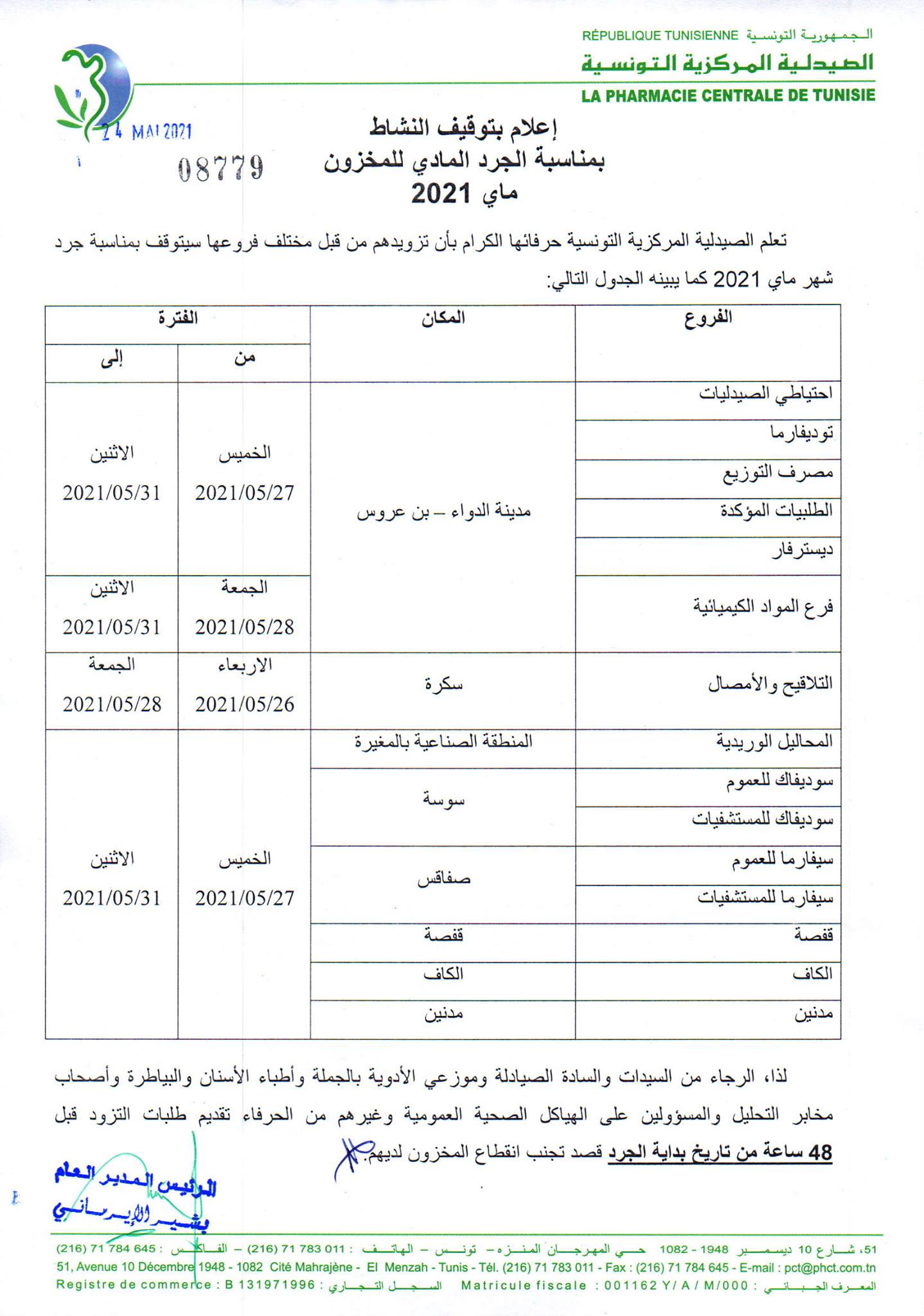 إعلام بتوقيف النشاط بمناسبة الجرد الشهري لشهر ماي 2021